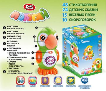 Интерактивный Умный попугай