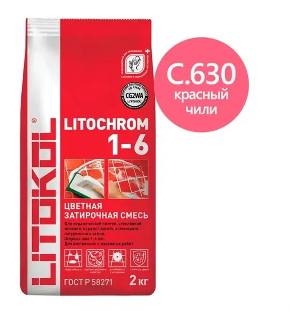 Затирка цементная Litokol Litochrom 1-6 C.630 красный чили 2 кг