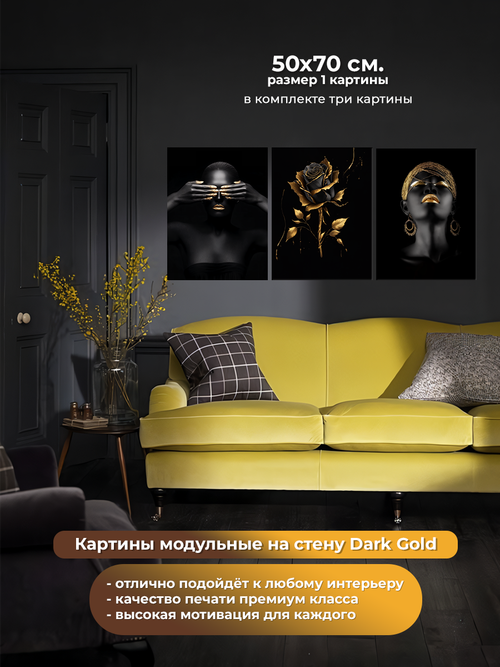Модульная картина на холсте из 3 штук 50x70 см Dark Gold на стену для интерьера
