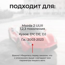 Ремкомплект ограничителей дверей Mazda 2 (I-III) DY; DE; DJ (4 двери, тип 15) 2003-2023