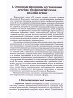 Здоровый и больной ребенок в практике фельдшера