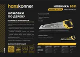 Ножовка по дереву, 450мм, 11-12 TPI, SK5, 3D зуб, Штурм — фото 2