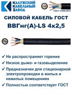 Кабель ВВГнг(А)-LS 4х2,5 ГОСТ, 40 метров, Калужский кабельный завод
