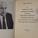 Повести (Капица Петр.) 1985 г.