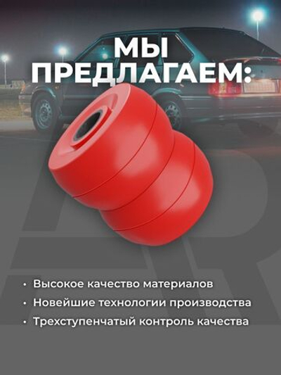 Подушка амортизатора задней подвески для а/м ВАЗ-2110-2115, 2шт., полиуретан красный