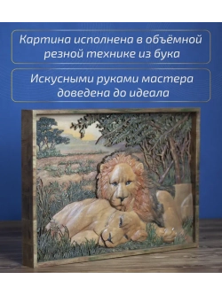 Картина из дерева "Львы на отдыхе" 41х30х4,5 см