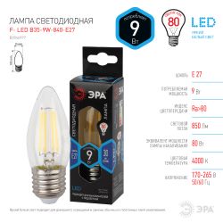 Лампа светодиодная ЭРА F-LED B35-9w-840-E27 9Вт филамент свеча нейтральный белый свет Е27 | Филаментные декоративные
