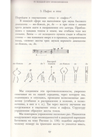 Лечебная тон-эвритмия