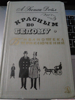Красным по белому 1968 год.