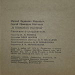 Книга "В поисках истины"