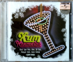 Сборник / Хит Коктейль (CD)