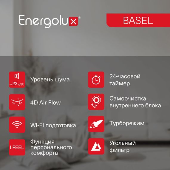 Кондиционер Energolux BASEL SAS36B4-A/SAU36B4-A — (6)