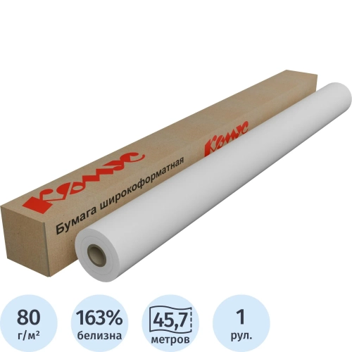 Бумага широкоформатная Комус (ProMega engineer) 80 г/кв.м, длина 45.7 м, ширина 1067 мм, диаметр втулки 50.8 мм