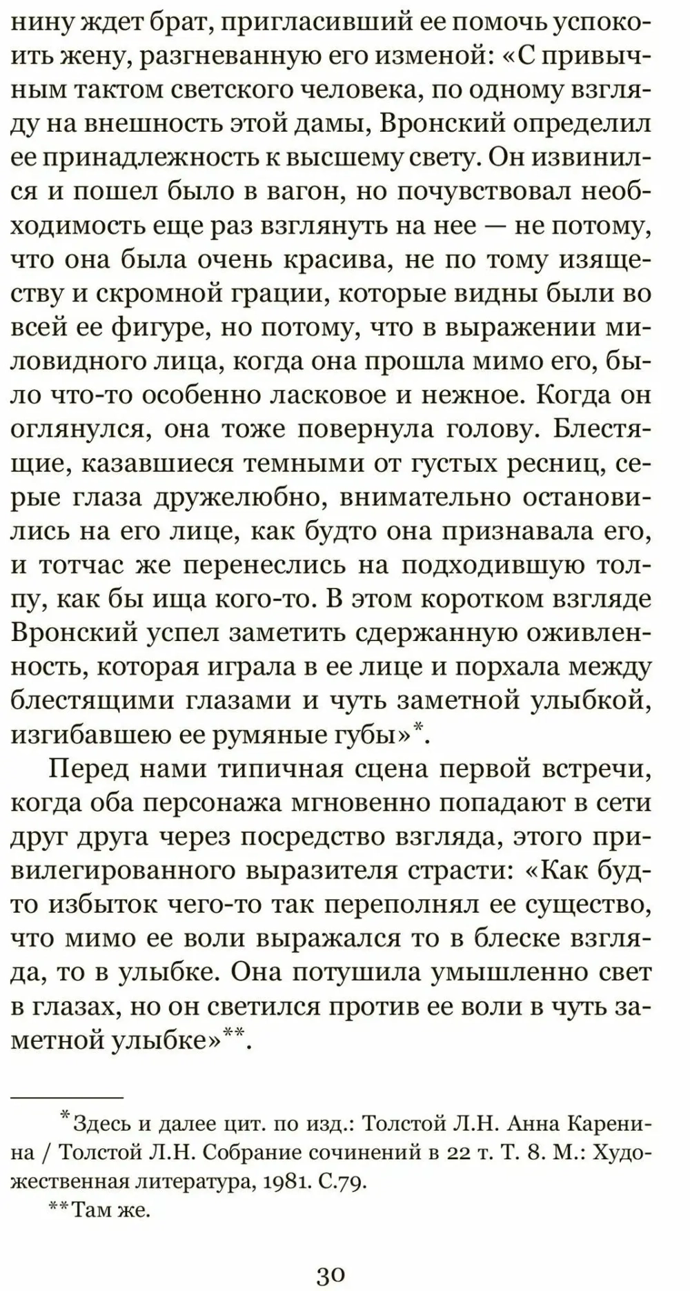 Загадка Толстоевского