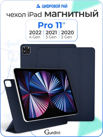Чехол книжка для iPad Pro 11" (2,3,4 gen) Gurdini Smart Magnet Series Midnight Blue