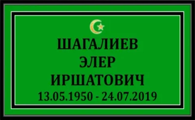 Табличка без фото мусульманская