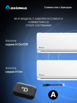 Wi-Fi модуль для сплит-систем Daichi CTRL-AC-S-32 + переходник DCCOMUS1A