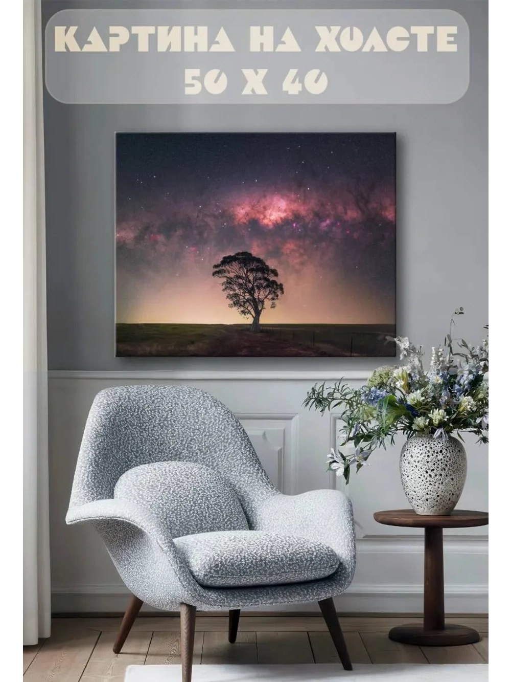 Картина на стену 40 X 50 Дерево