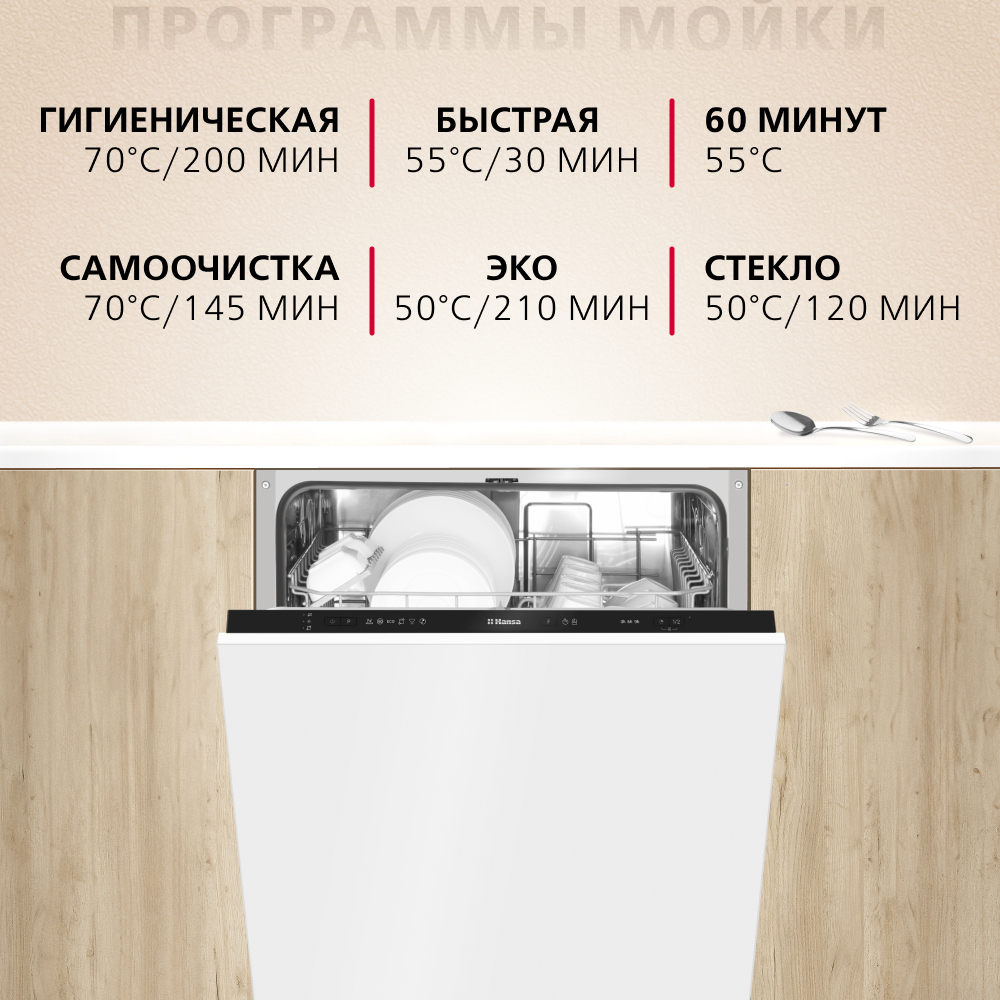 Встраиваемая посудомоечная машина Hansa AutoOpen ZIM615POQ