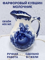 Фарфоровый кувшин Молочник Гжель