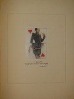 "Пиковая дама". А.С.Пушкин. 1917г.