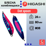 Блесна колеблющаяся HIGASHI Dot spoon 24g #08