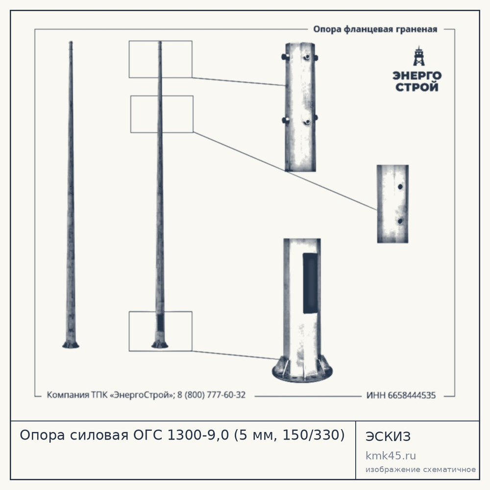 Опора силовая ОГС 1300-9,0 (5 мм, 150/330) — от 71 000 ₽