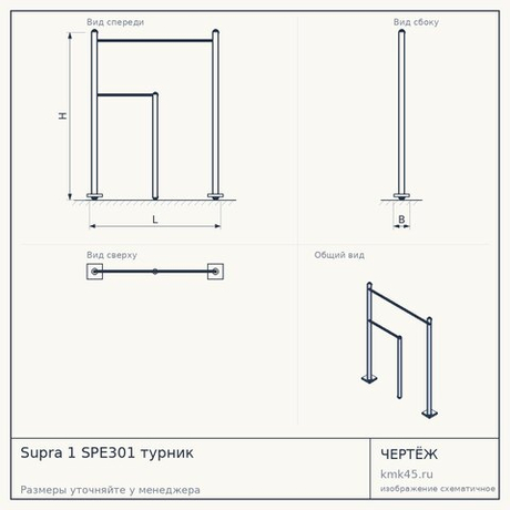 Supra 1 SPE301 турник