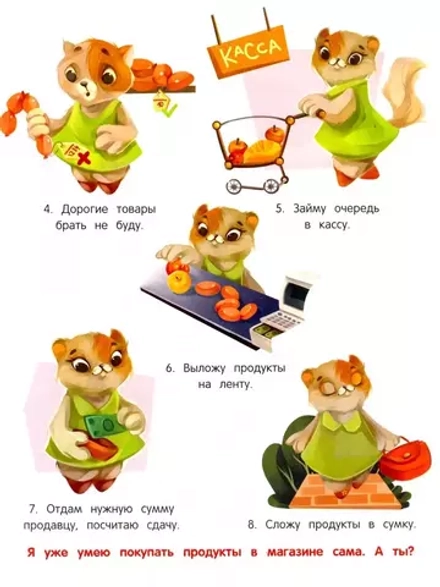 Я умею сам в 5-7 лет