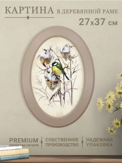 Картина на стену интерьерная на холсте 27*37 см