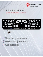 LED рамка. я люблю Каменск-Уральский.
