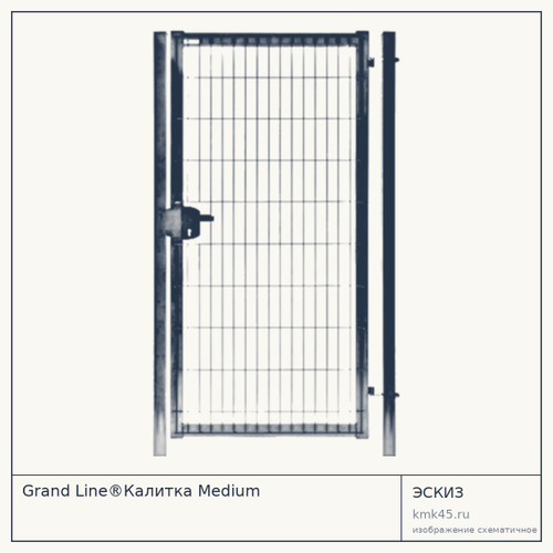 Grand Line®Калитка Medium