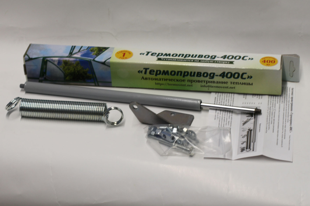 Термопривод 400С автомат для проветривания теплиц