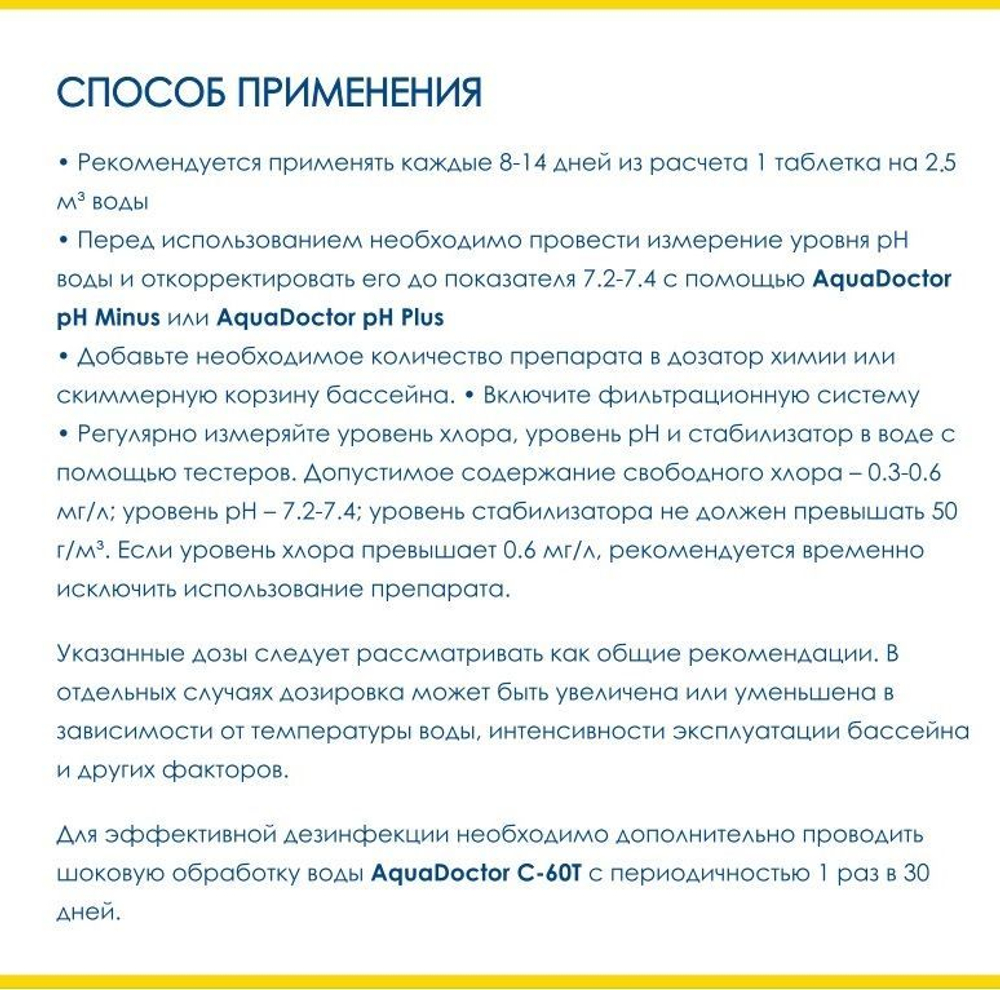 Дезинфектант 3 в 1 AquaDoctor MC-T 1 кг, в табл.20 гр, медленнорастворимые хлорные таблетки для бассейна.