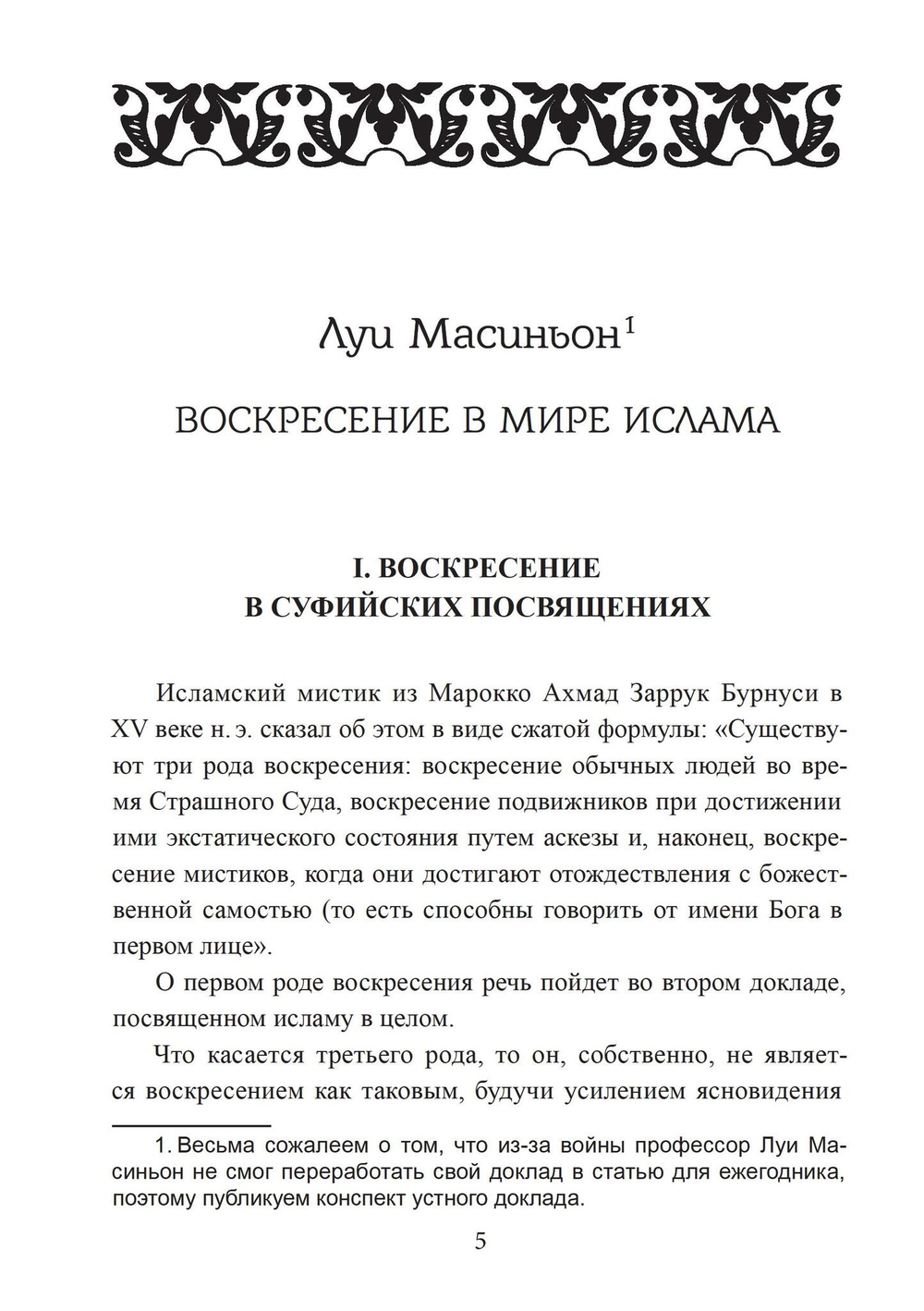 Воскресение и перерождение (PDF)