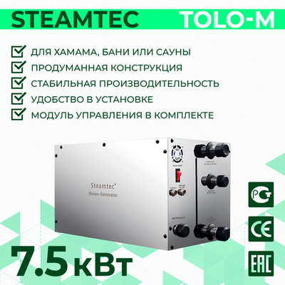 Steamtec TOLO М 75 - 7,5 кВт, парогенератор для хамама и турецкой бани, бюджетная серия