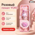 Пенал Девочка (роз)