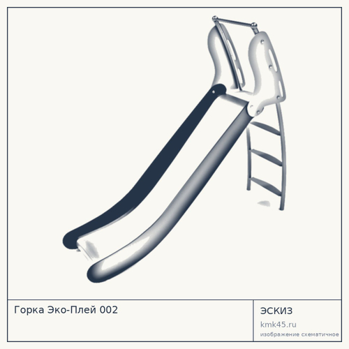 Горка Эко-Плей 002
