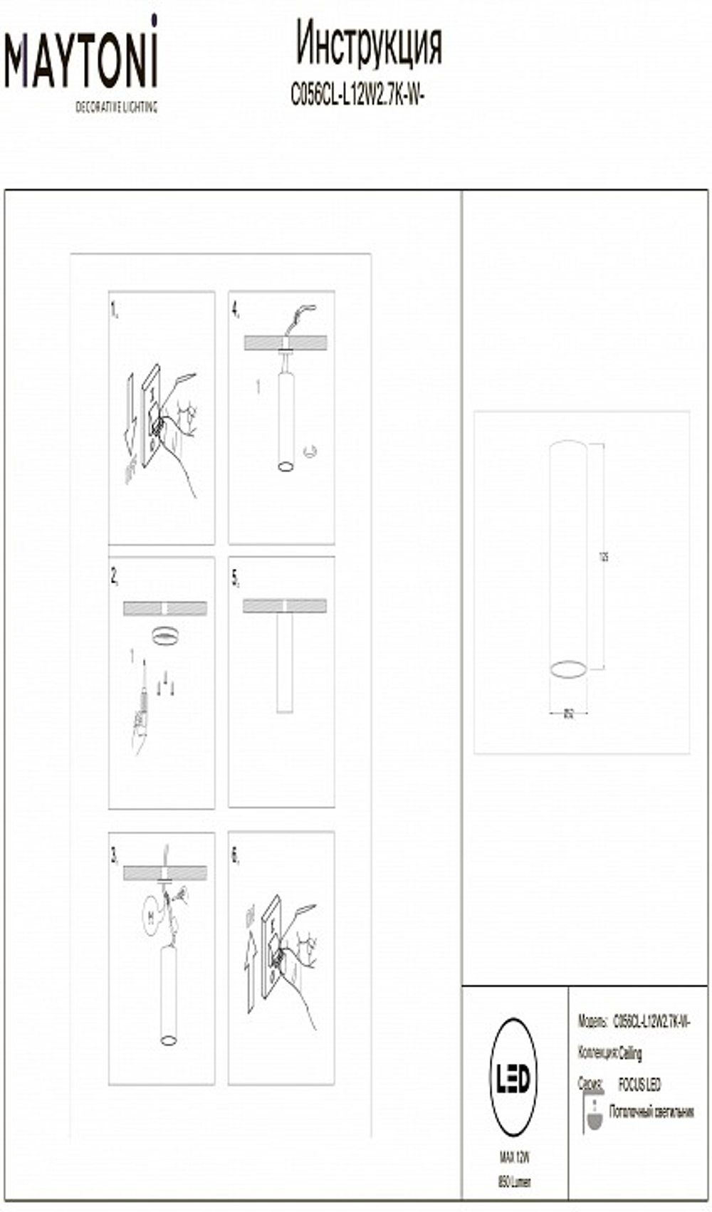 Накладной светильник Maytoni Technical FOCUS LED C056CL-L12W2.7K-W-PT