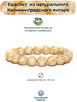 Браслет из янтаря натурального 10 мм