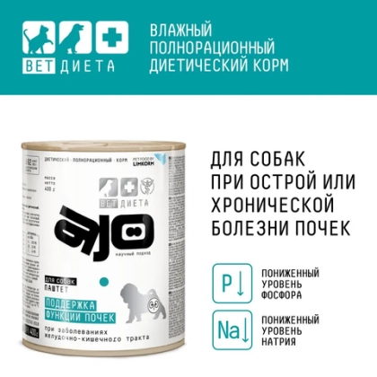 AJO VET DIETA Renal Консервированный диетический корм для собак при хронической болезни почек, 400 г