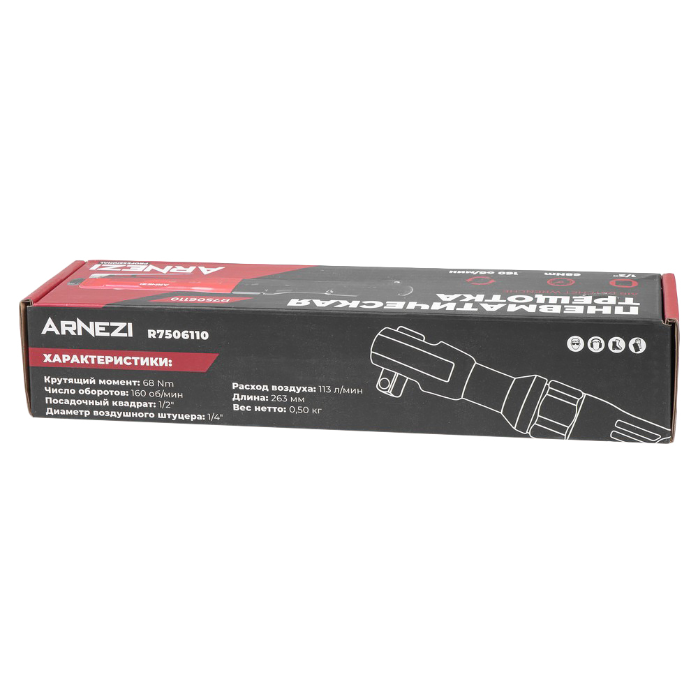 Пневматическая трещотка 1/2", 68 Нм Arnezi R7506110