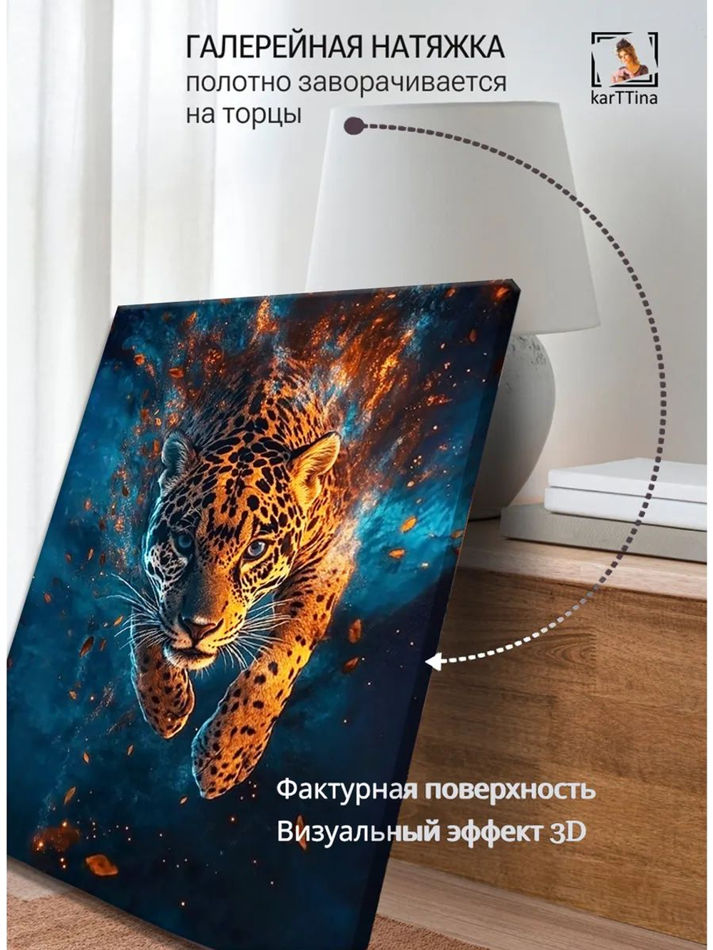 Картина "Космический ягуар", интерьерная 50х70см 1шт.