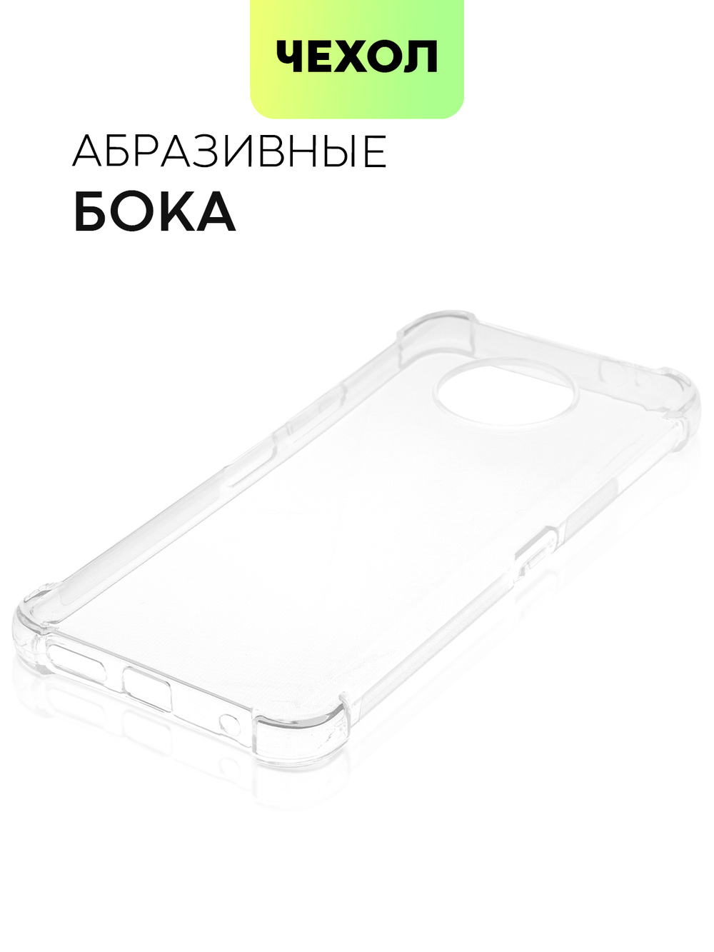 Чехол BROSCORP для Nokia G50 оптом (арт. NK-G50-HARD-TPU-TRANSPARENT)