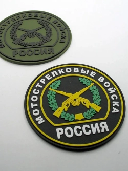 Шеврон на липучке Мотострелковые войска МО РФ полевой