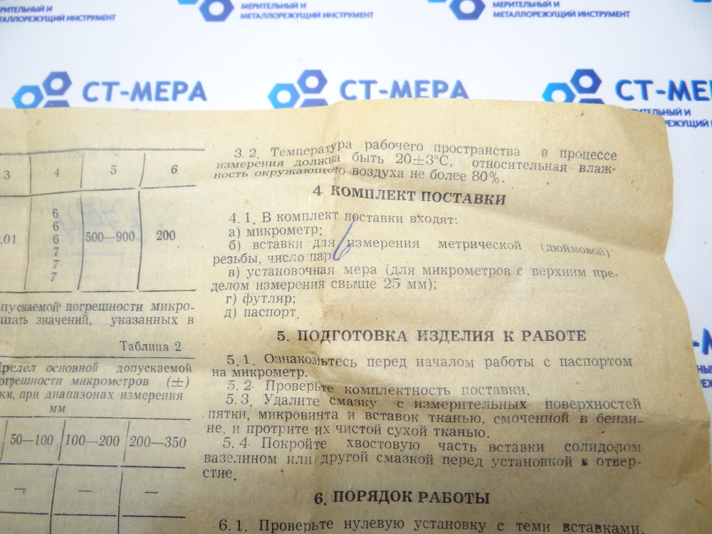 Микрометр резьбовой МВМ- 25 (0-25мм.) Ц/д 0.01мм. ГОСТ 4380-78 (6 пар вставок)