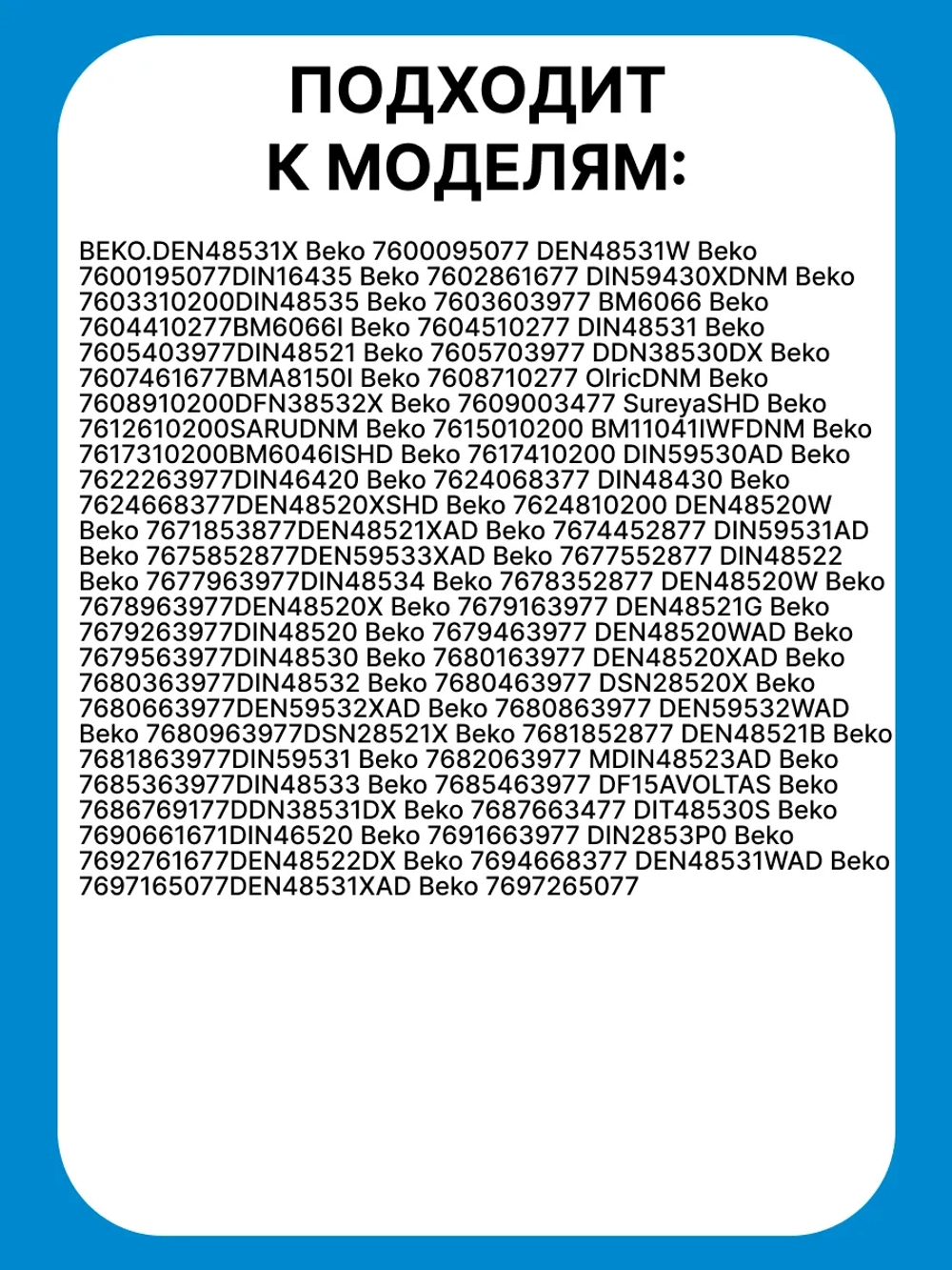 разбрызгиватель нижний 1517350100 Beko (1517350200, 1517350500)