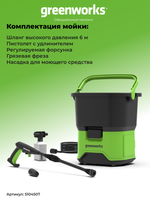 Аккумуляторная мойка высокого давления Greenworks GDC40, 5104507,40v, 70 бар, без АКБ и ЗУ