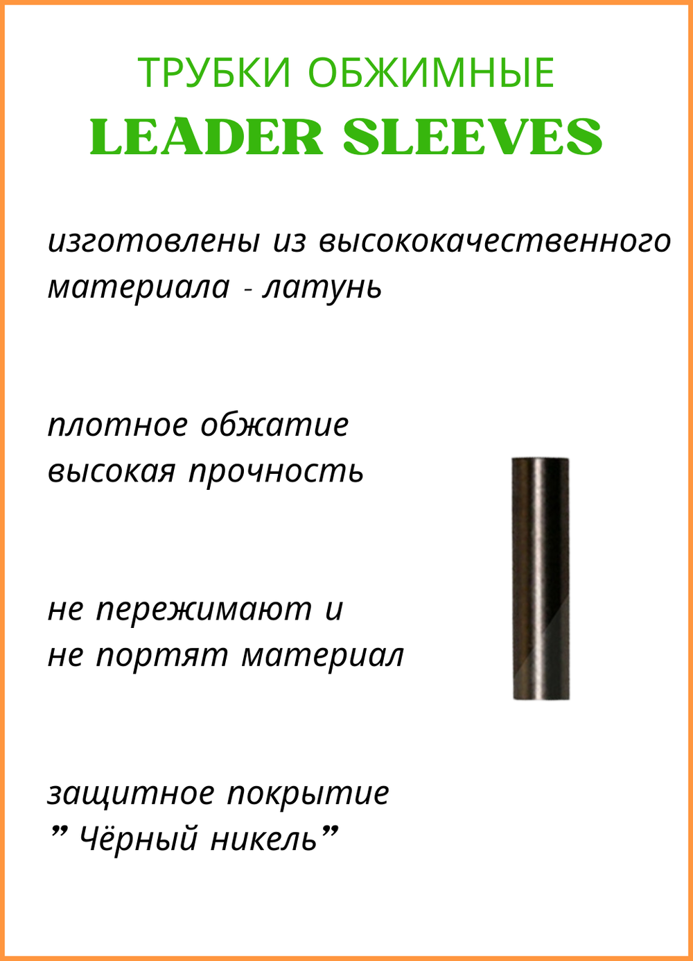 Трубки обжимные рыболовные Fish Crystal LEADER SLEEVES 6007 №0 ( 5 упаковок )