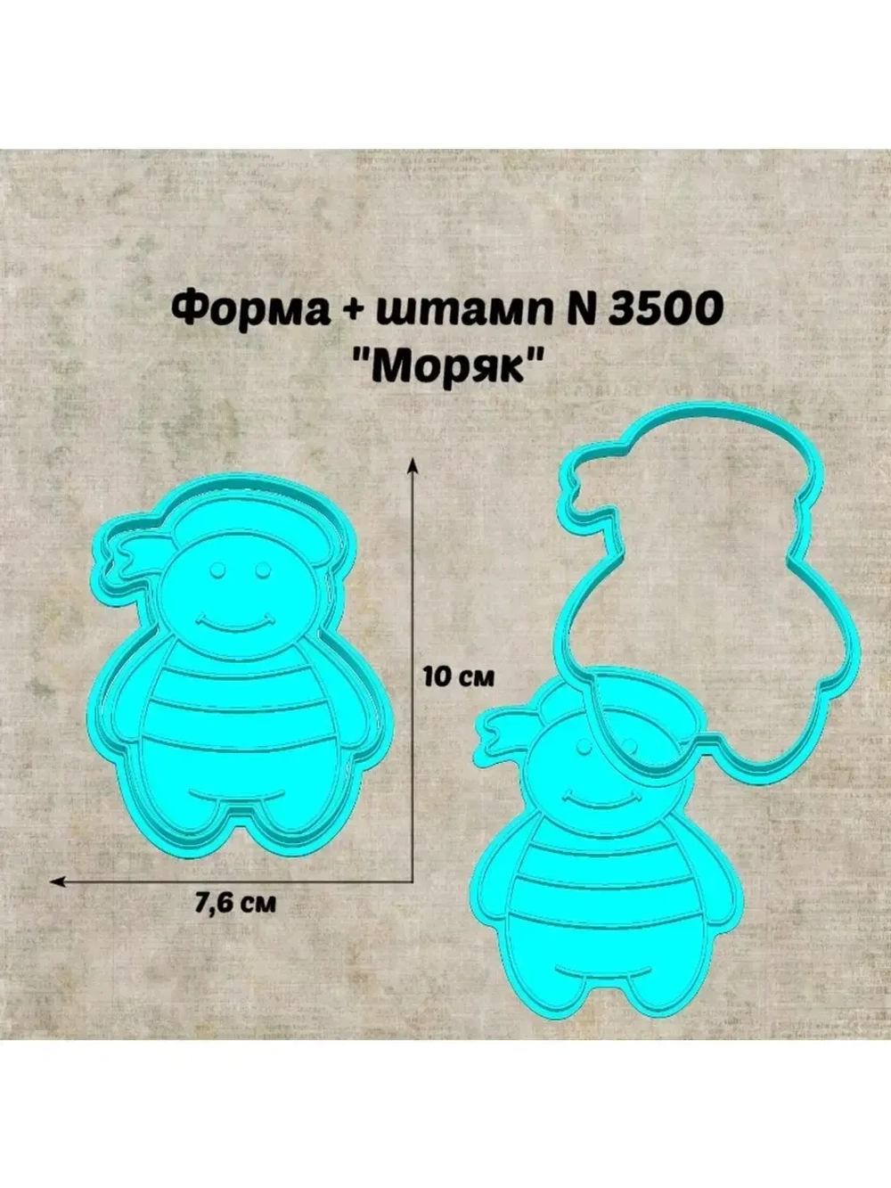 Формочка кулинарная